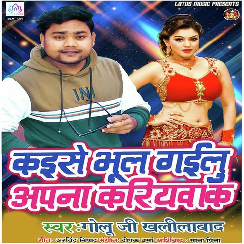 Golu Ji Songs MP3 Download